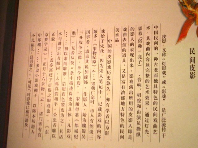 皮影戲介紹 攝影：馮順