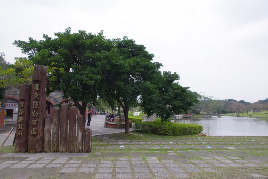 羅東運動公園 攝影：Eva隨手拍