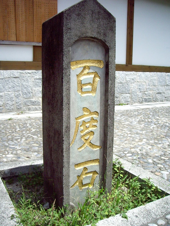 百度石 攝影：Eva隨手拍