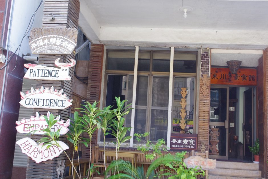 蔡平陽木雕藝術館(原花蓮市中興路) 攝影：Eva隨手拍