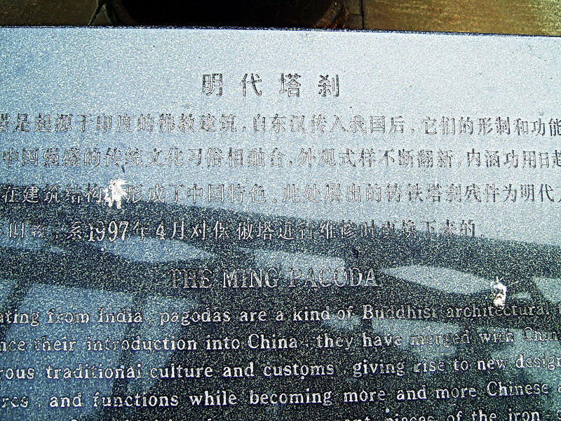 保俶塔維修中英說明 攝影：方盛文