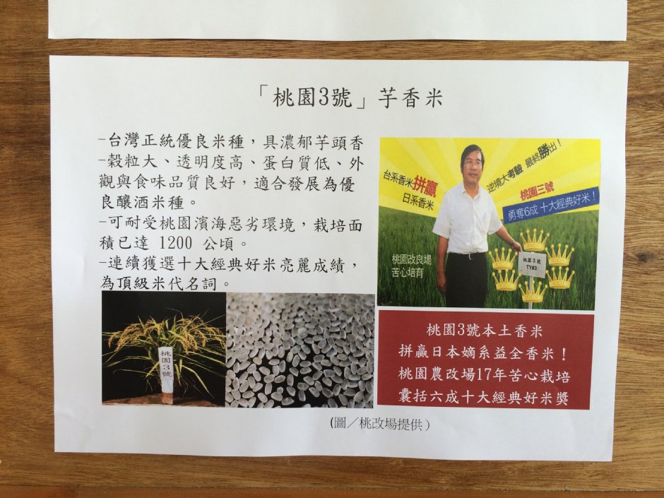 桃園3號芋香米 攝影：簡時強