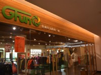 GFun機能紡織生活館<br/> 攝影：桃園市政府觀光旅遊局 提供