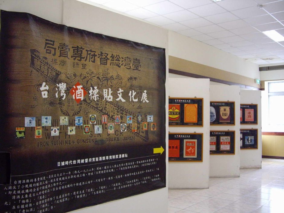 展示酒文化 攝影：老山羊部落格