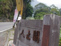 人止關<br/> 攝影：Eva隨手拍