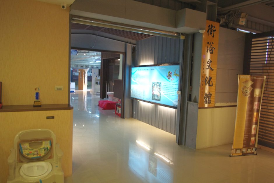 衛浴文化館 攝影：Eva隨手拍