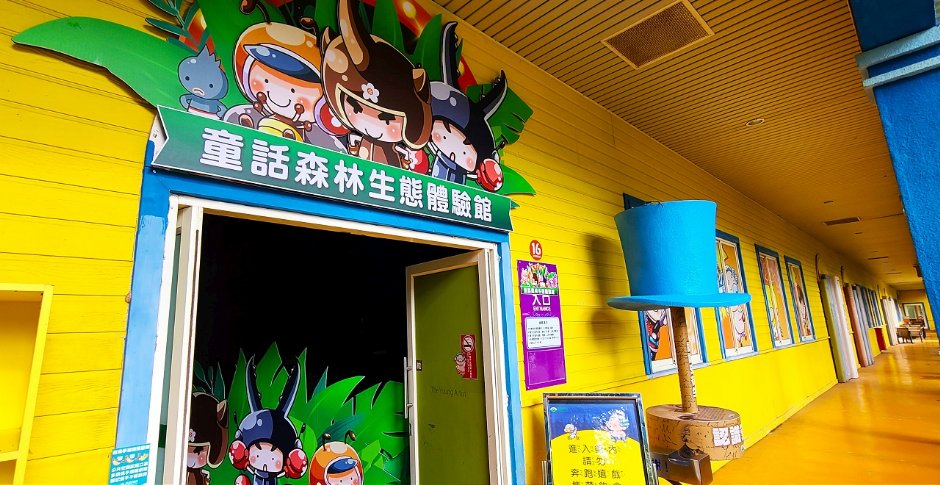 童話生態體驗館 攝影：西湖渡假村 提供