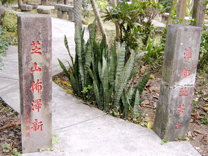 懷古園／石柱對聯 攝影：曾婉玲