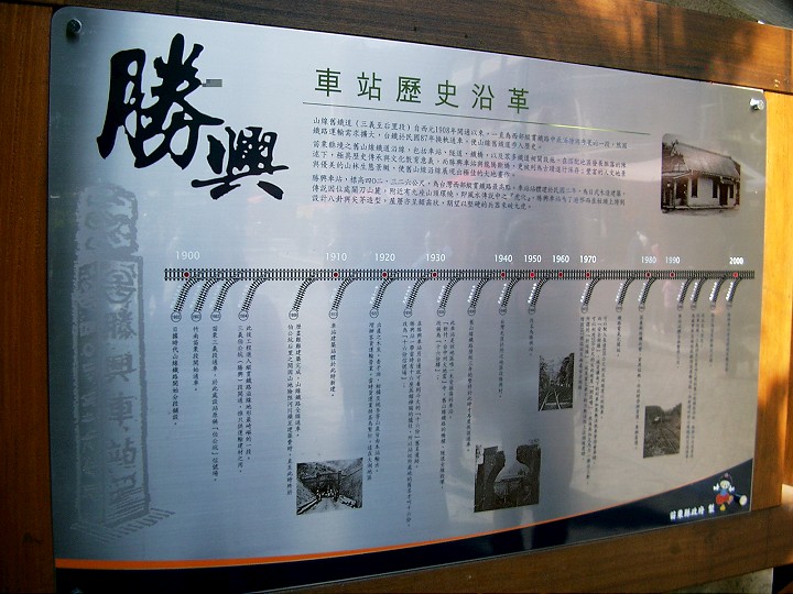 勝興車站沿革 攝影：Eva隨手拍