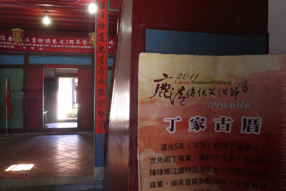 鹿港丁家大宅 摄影：旅遊王攝影組