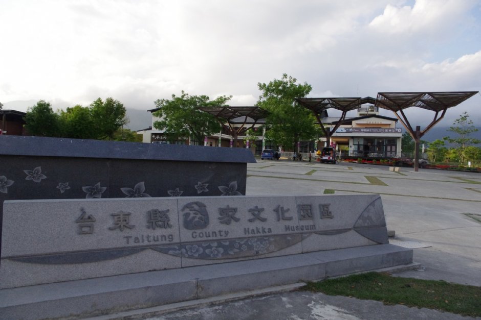 台東縣客家文化園區 攝影：Eva隨手拍