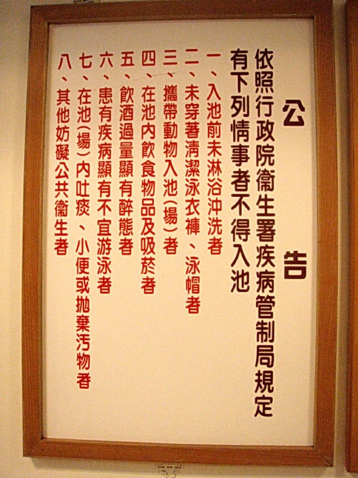 公告 攝影：鄭瑄頤
