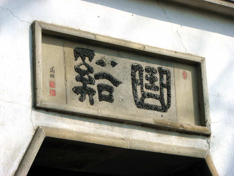 曲溪樓 攝影：林仲哲