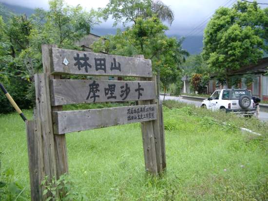 牌 攝影：老山羊