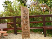 山頂紀念碑<br/> 攝影：老山羊部落格