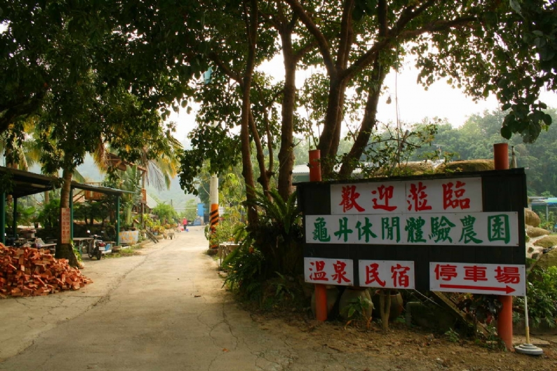 龜丹休閒體驗農園 攝影：老山羊部落格