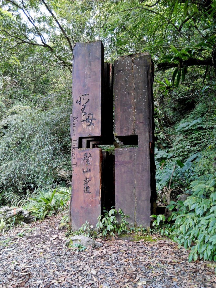 聖母登山步道 攝影：Lu