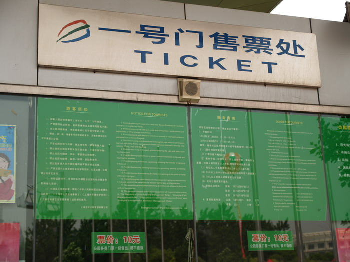 世紀公園 攝影：簡時強