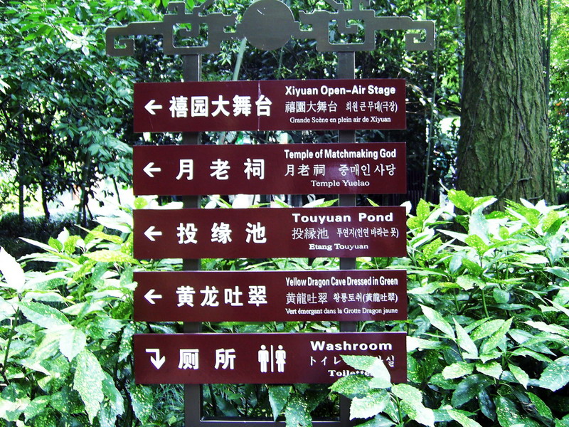 指示牌 攝影：方盛文