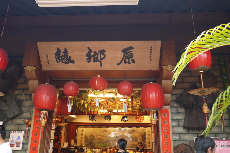 美濃原鄉緣客家文化村 攝影：旅遊王攝影組