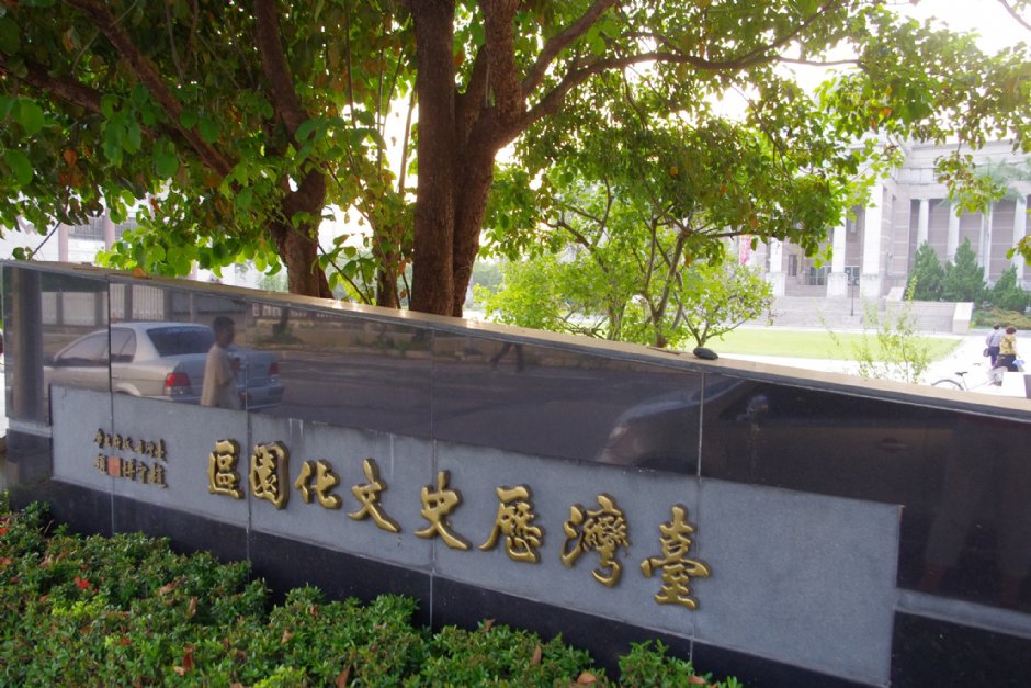 台灣歷史文化園區 攝影：Eva隨手拍