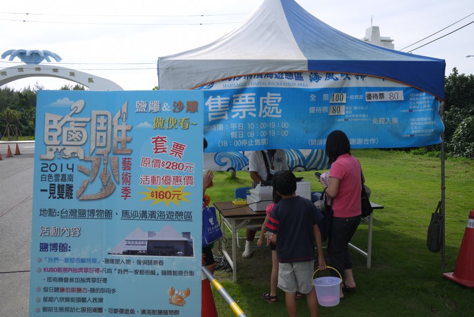 201408馬沙溝臨時售票處 攝影：三井
