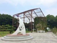 林內新公園(寶隆紙廠舊址)入口<br/> 攝影：Eva隨手拍