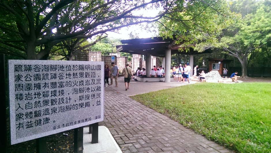 硫磺谷泡腳池 攝影：Eva隨手拍