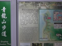 青龍山步道看板<br/> 攝影：旅遊王攝影組