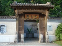 至善園入口<br/> 攝影：余燕鳳