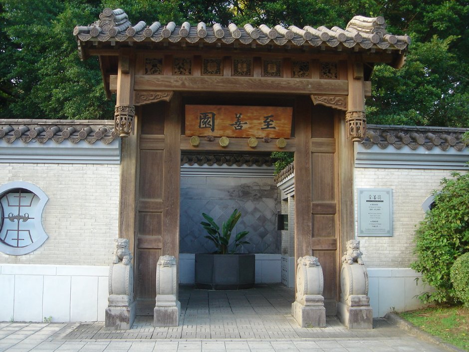 至善園入口 攝影：余燕鳳