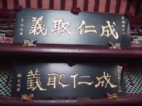 成仁取義<br/> 攝影：郭香妙