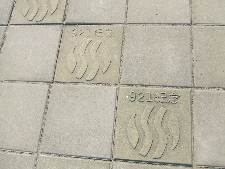 石岡壩地震公園 攝影：Lu