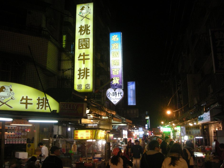 桃園觀光夜市 攝影：Leon Tsai