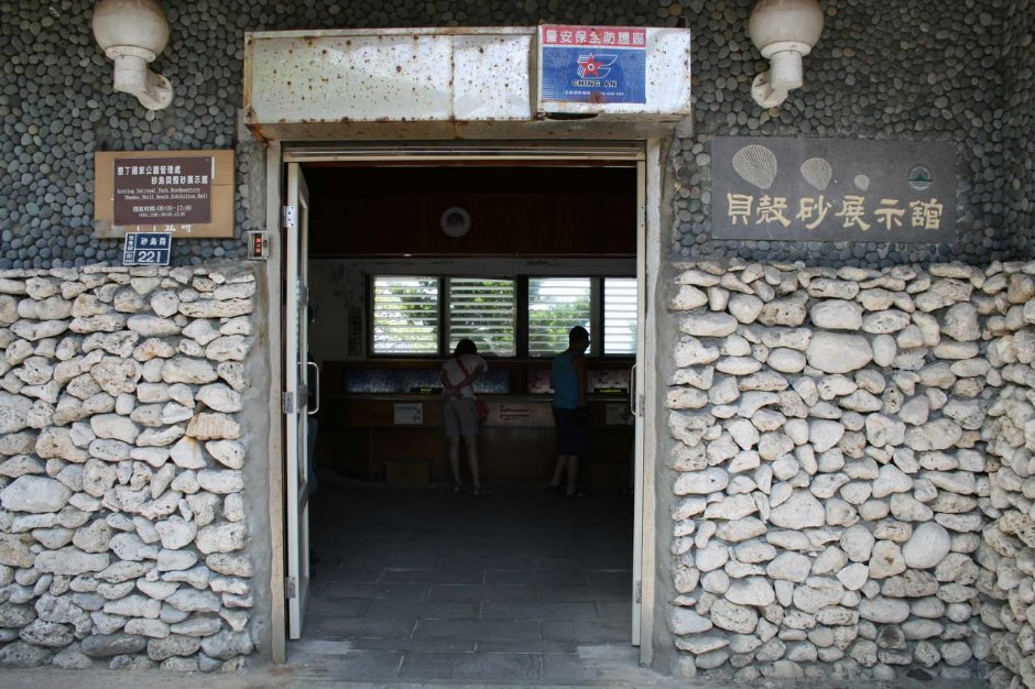 砂島貝殼展示館入口 攝影：老山羊部落格