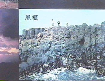 風櫃 攝影：簡時強