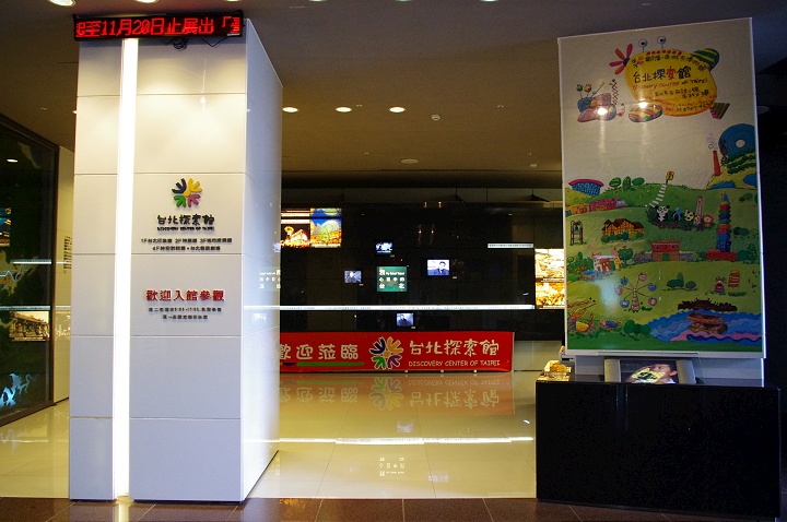 台北探索館 攝影：Eva隨手拍