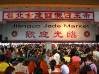 建國假日玉市入口<br/> 攝影：amo