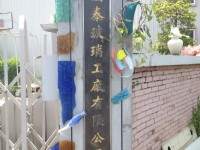 國泰玻璃觀光工廠<br/> 攝影：Fiona