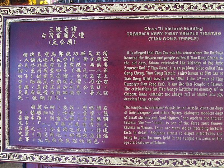 天坛天公庙解说牌 摄影：黃儒永