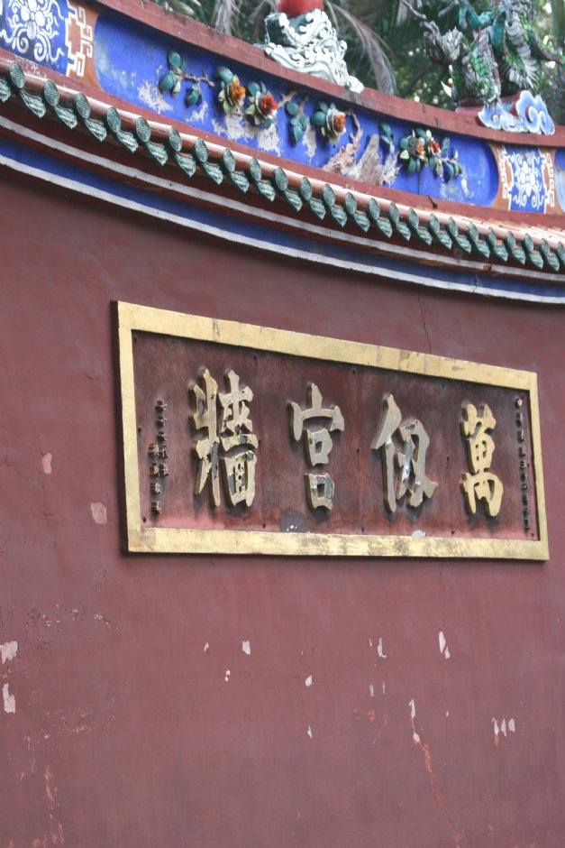 萬仞宮牆 攝影：簡時強