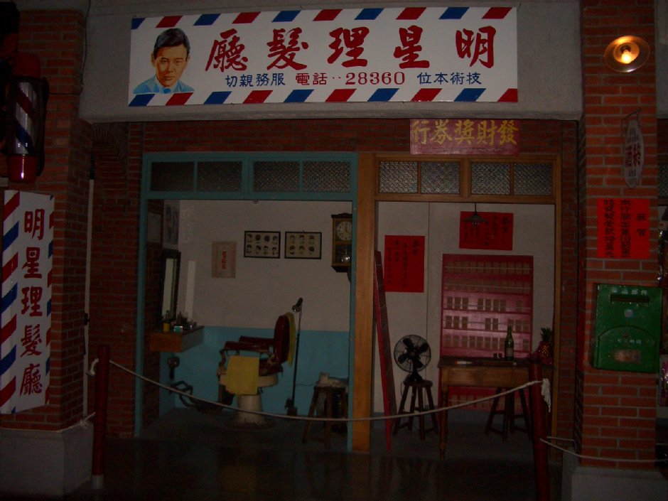 復古明星理髮廳 攝影：鄭瑄頤