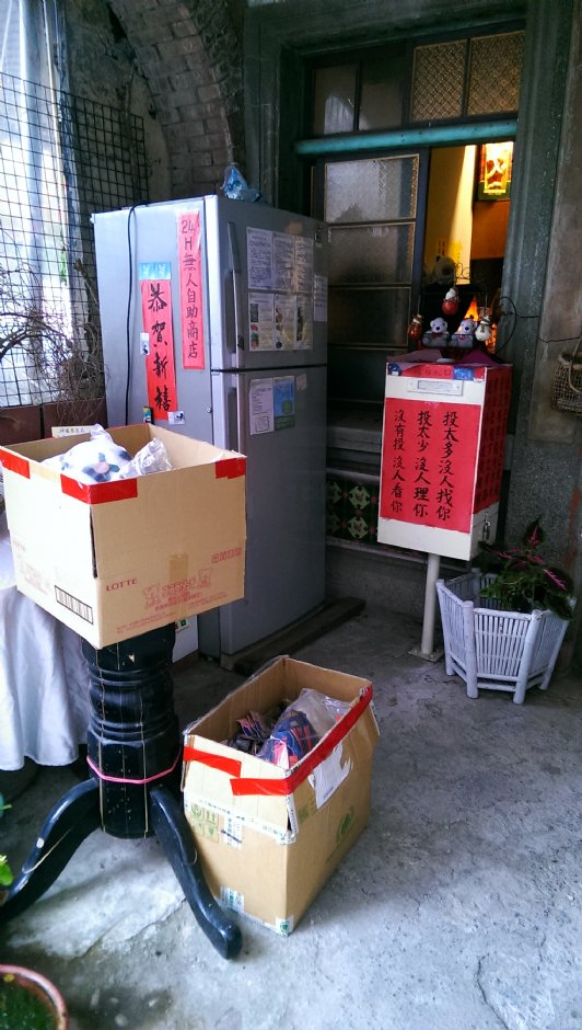 無人自助商店 攝影：Eva隨手拍