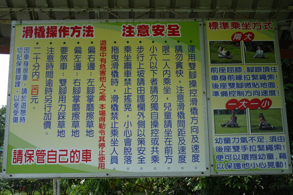 走馬瀨滑草場告示 攝影：三井