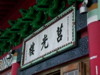 莒光樓<br/> 攝影：amo