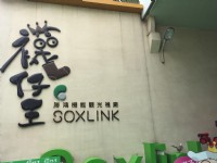 襪仔王招牌<br/> 攝影：旅遊王攝影組