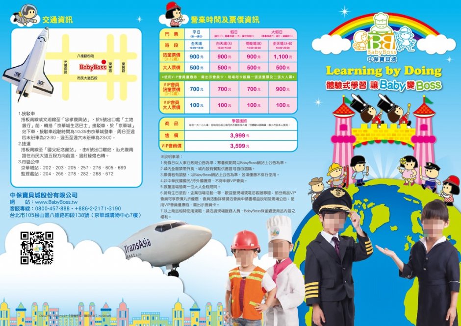 中保寶貝城DM 攝影：中保寶貝城(BabyBoss City)