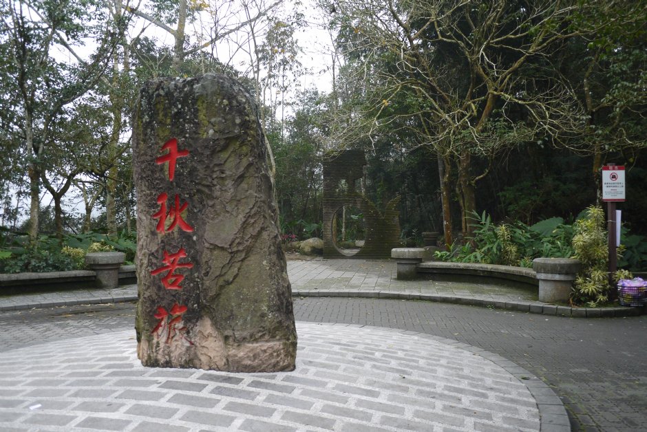 青龍山步道入口處石碑 攝影：旅遊王攝影組