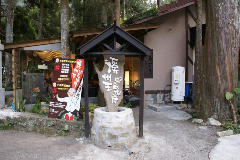 溪頭松林町妖怪村 攝影：Eva隨手拍