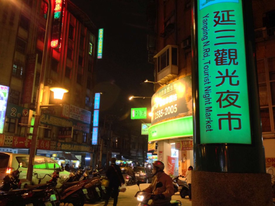 延三夜市(大桥头夜市)